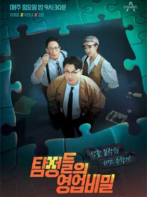 탐정들의 영업비밀