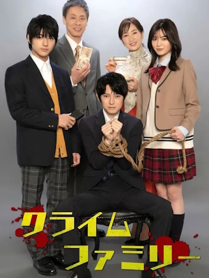 크라임 패밀리