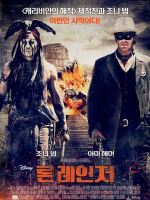 론 레인저 (2013)